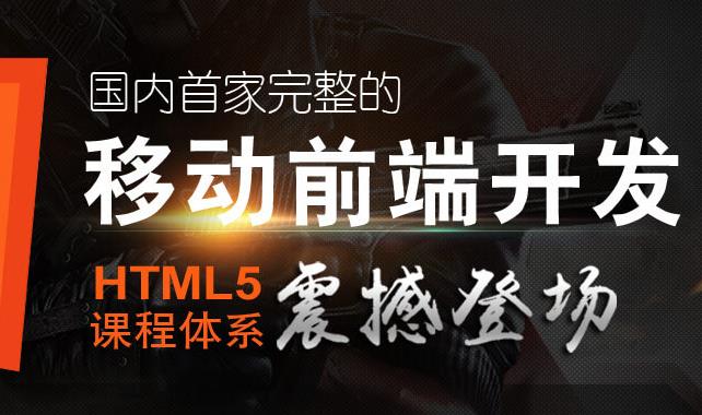 哈尔滨html5培训