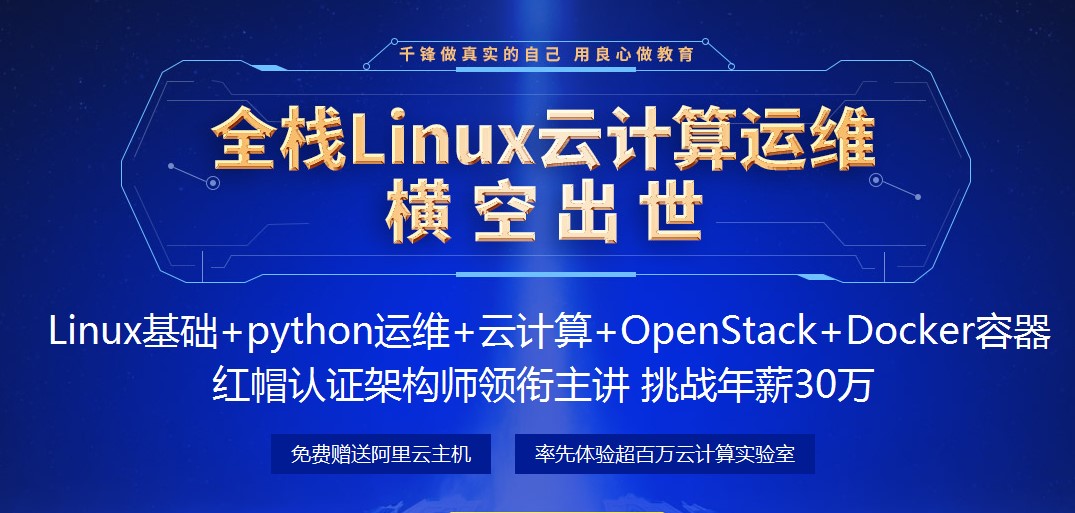 全栈Linux云计算.jpg