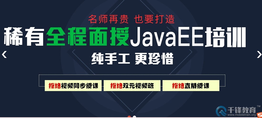 千锋Java培训.jpg