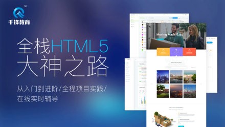 全栈HTML5.jpg