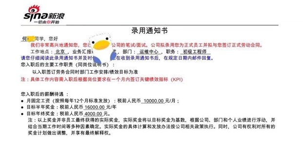 新浪offer.jpg