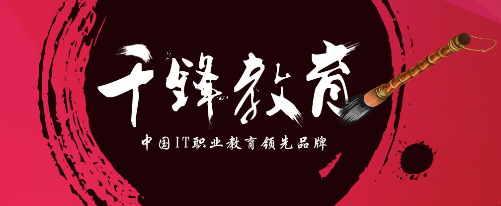 千锋培训.jpg