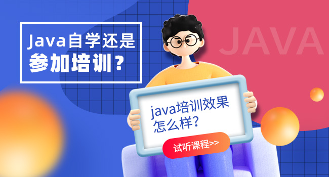 Java就业前景如何?在哈尔滨培训Java难不难?