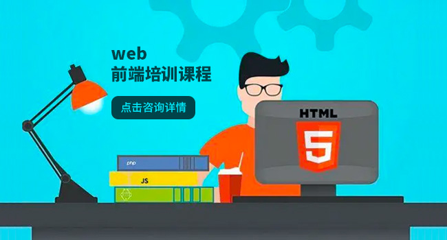 HTML5就业发展前景如何?